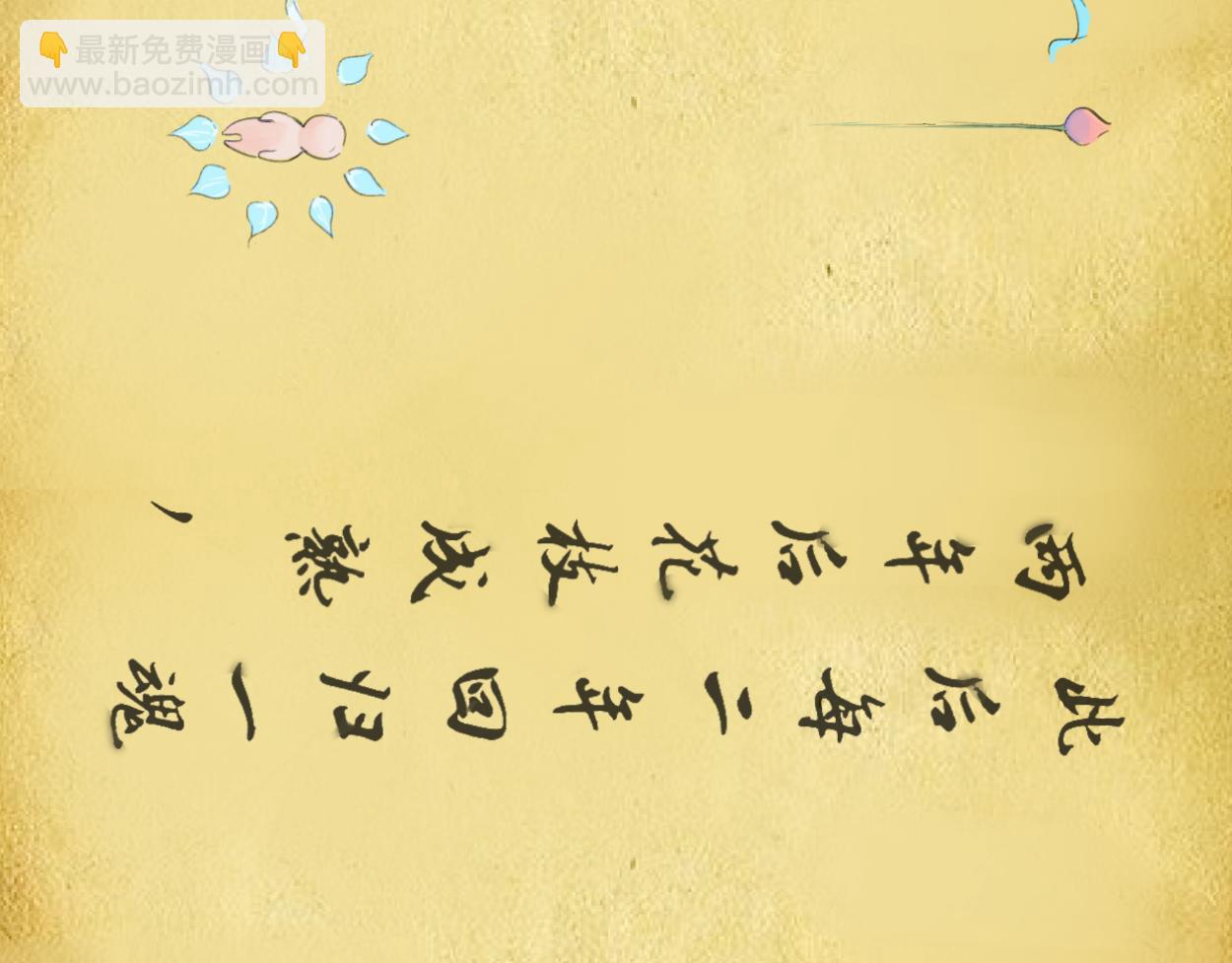 九星紫昙花&middot;十二(1/2)-第13话