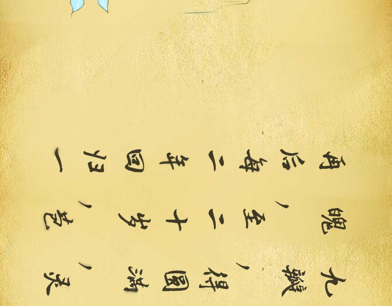 九星紫昙花&middot;十二(1/2)-第13话