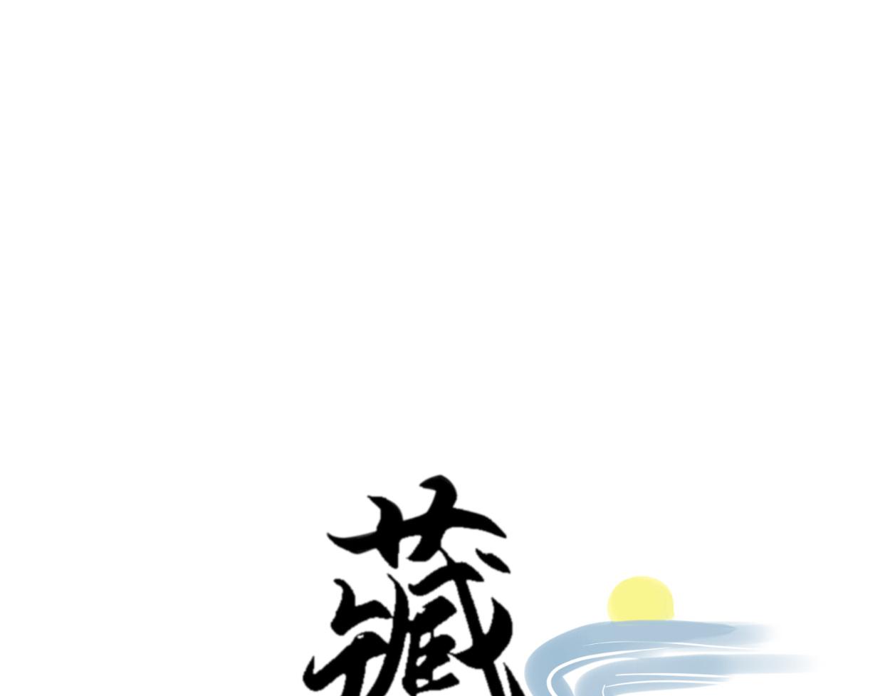 九星紫昙花&middot;十八(1/2)-第19话