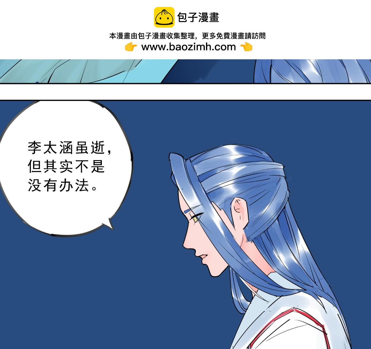 九星紫昙花&middot;二十二(1/2)-第23话