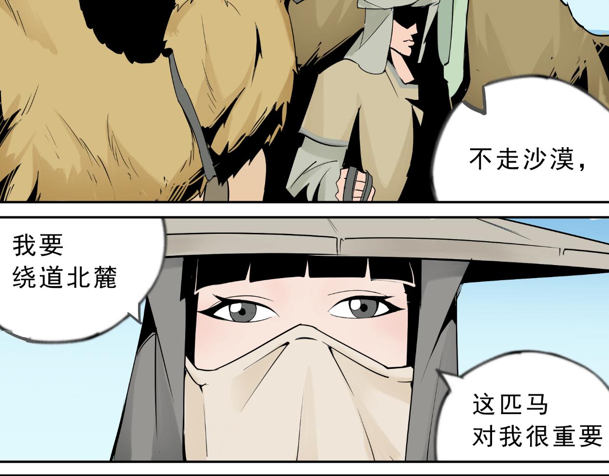 八名昆仑剑&middot;孤狼-第29话