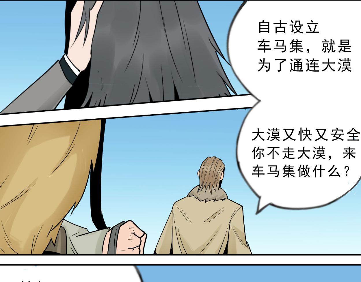 八名昆仑剑&middot;孤狼-第29话