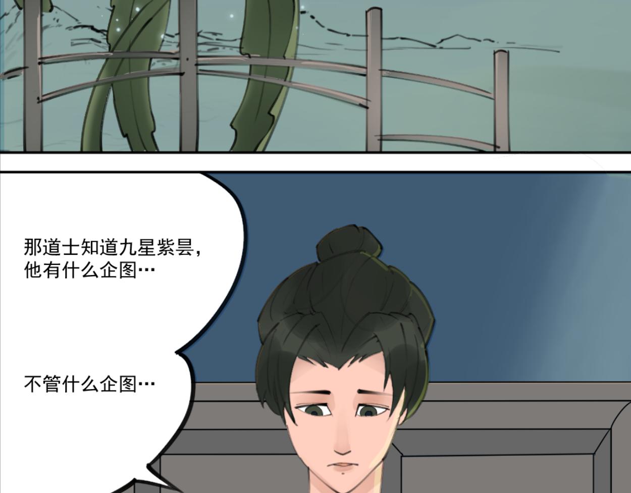 九星紫昙花&middot;二(1/2)-第3话