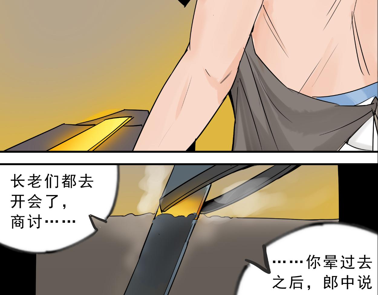 八名昆仑剑&middot;烈火少年-第31话