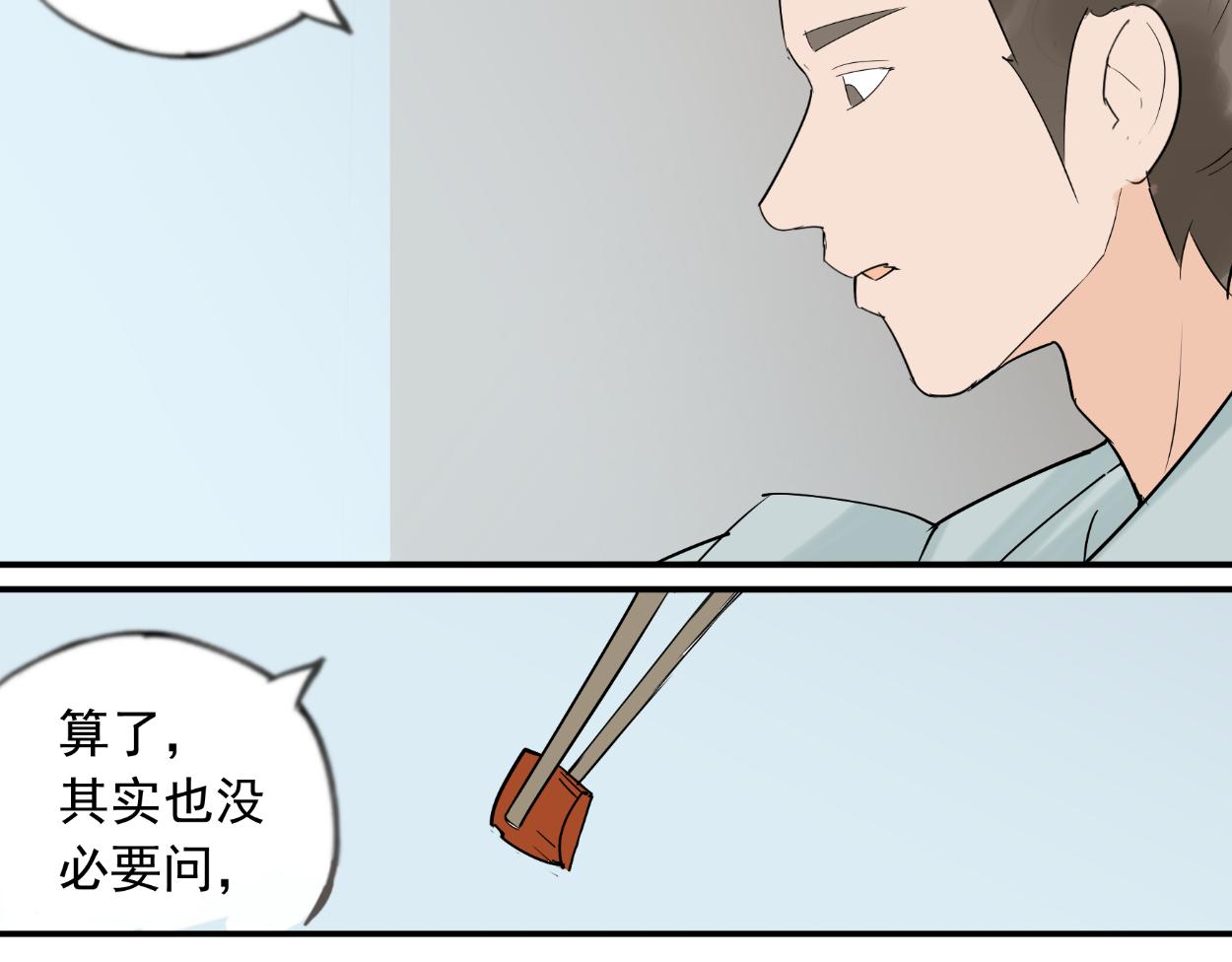 八名昆仑剑&middot;旧友-第33话