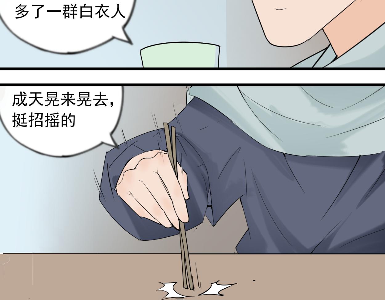 八名昆仑剑&middot;旧友-第33话