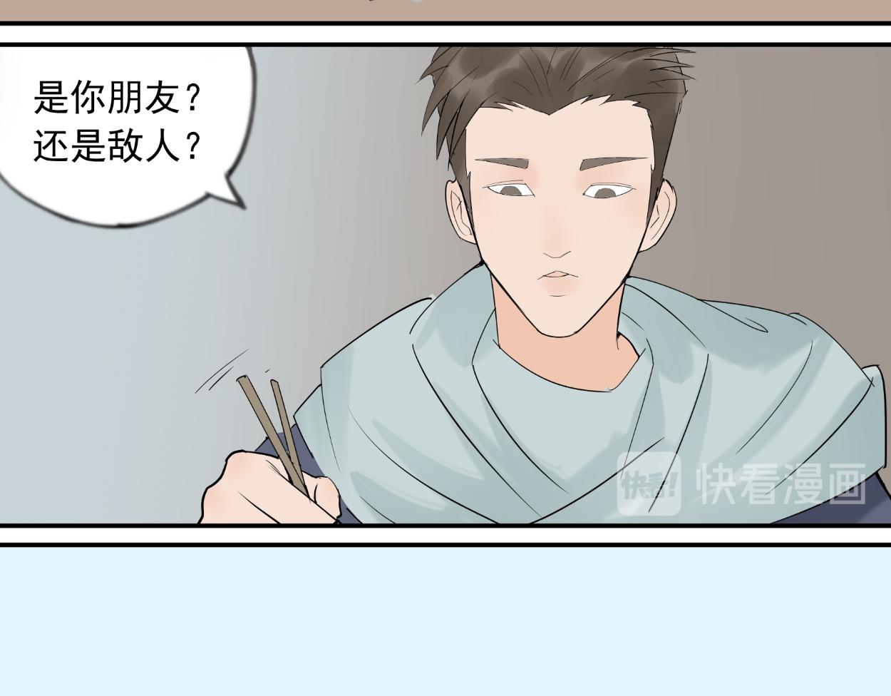八名昆仑剑&middot;旧友-第33话