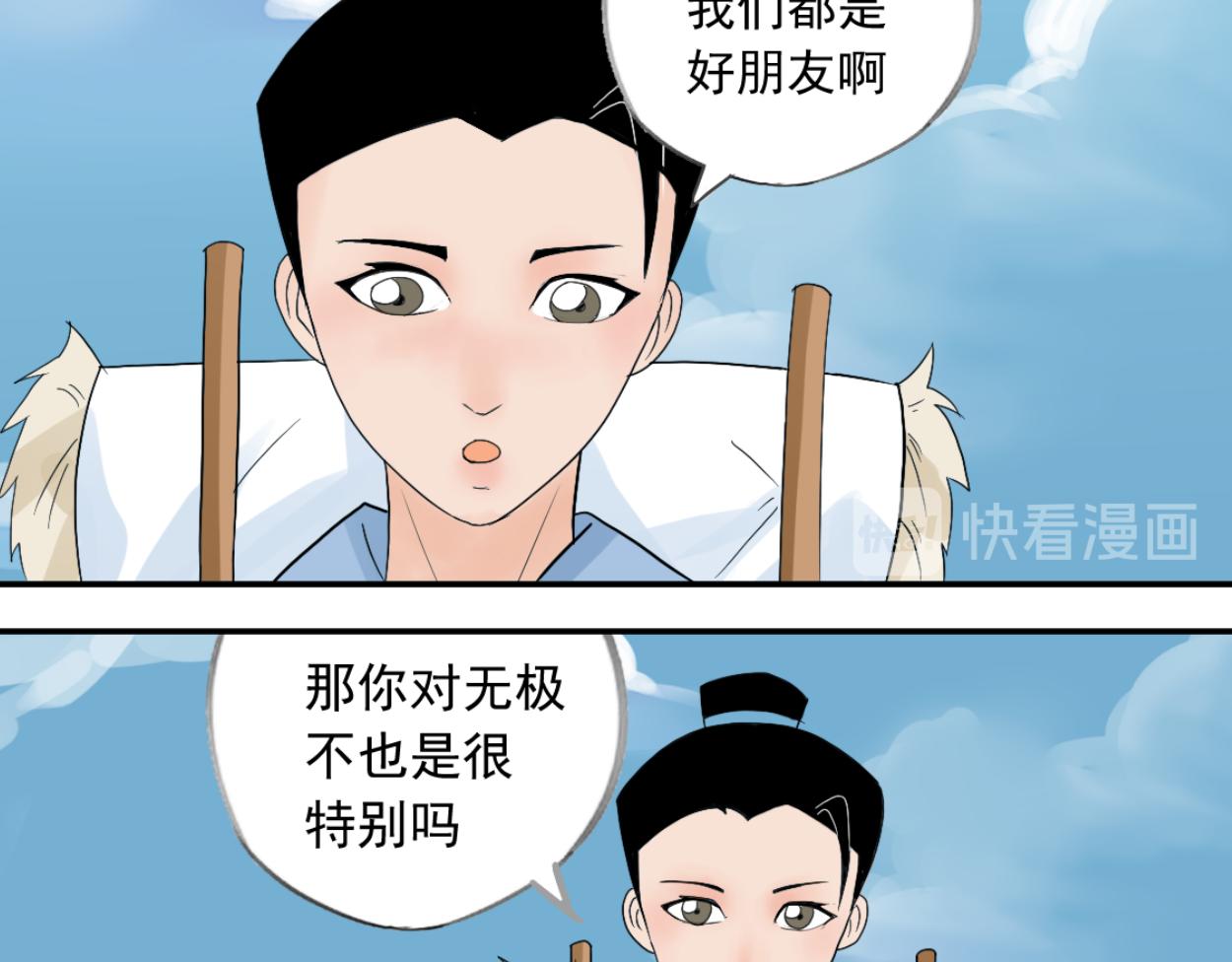 八名昆仑剑&middot;天空-第43话