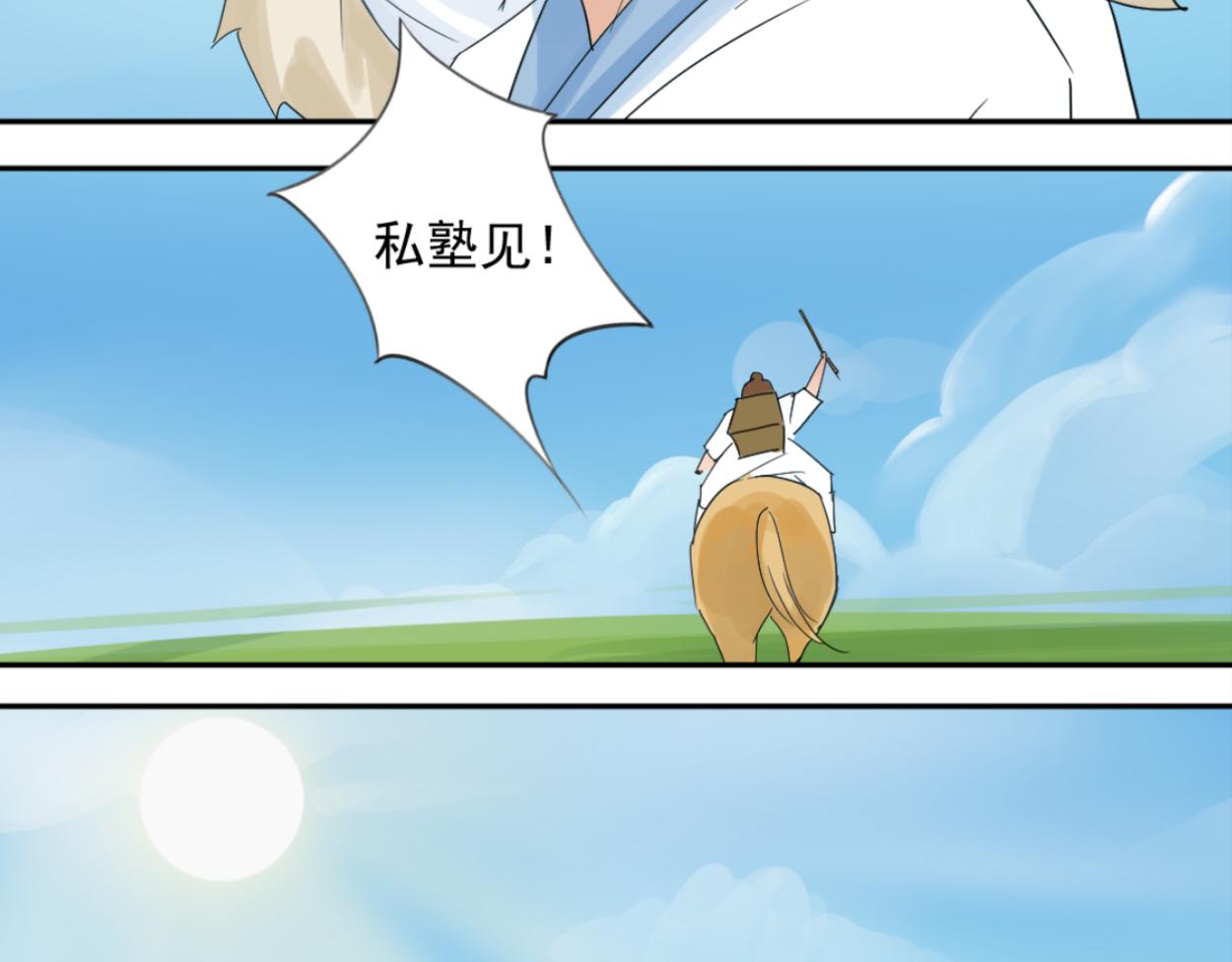 八名昆仑剑&middot;天空-第43话