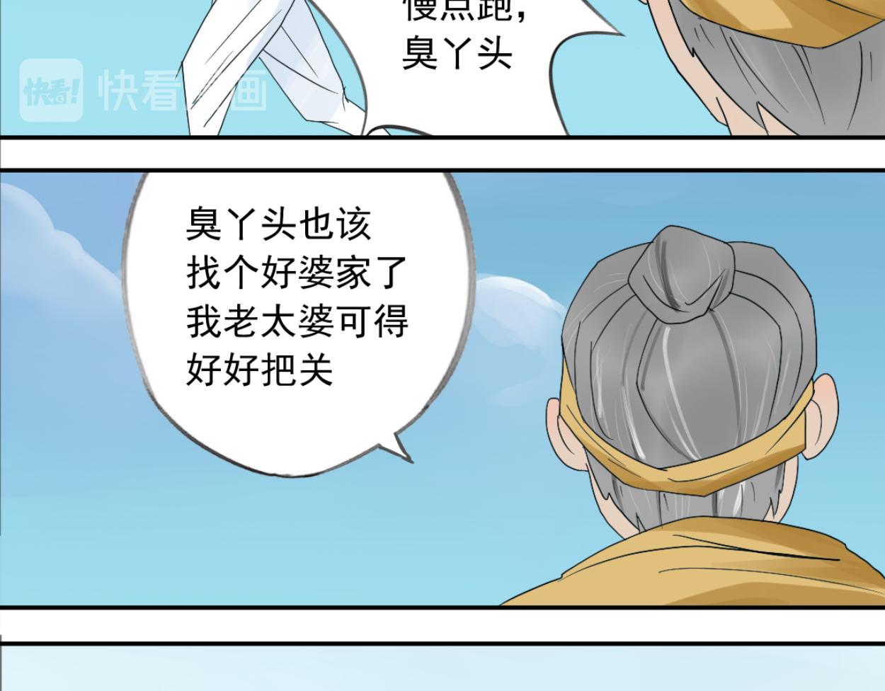 八名昆仑剑&middot;天空-第43话