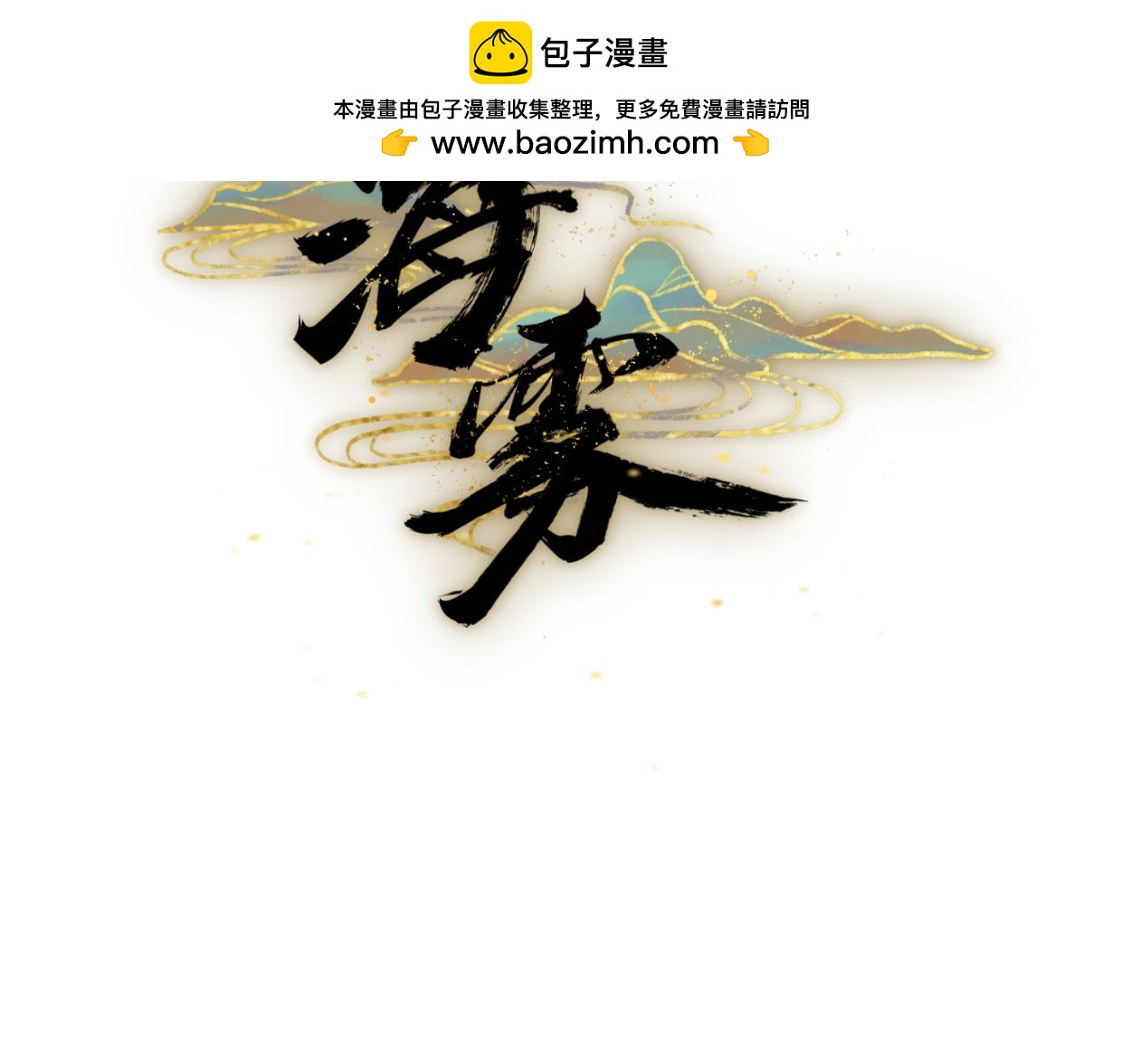 八名昆仑剑&middot;仇恨绽放！-第49话