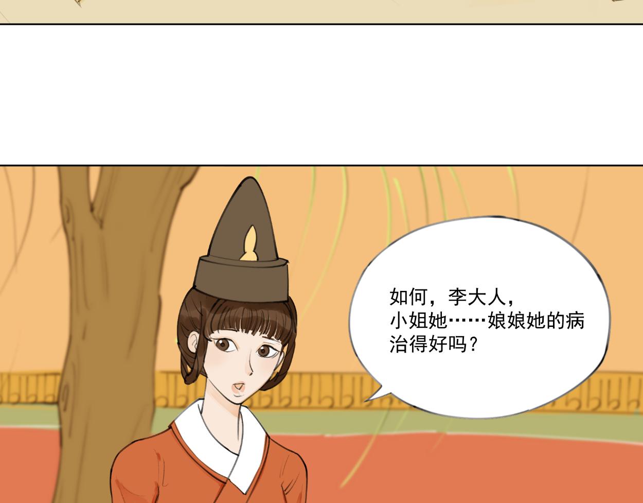 九星紫昙花&middot;四(1/2)-第5话