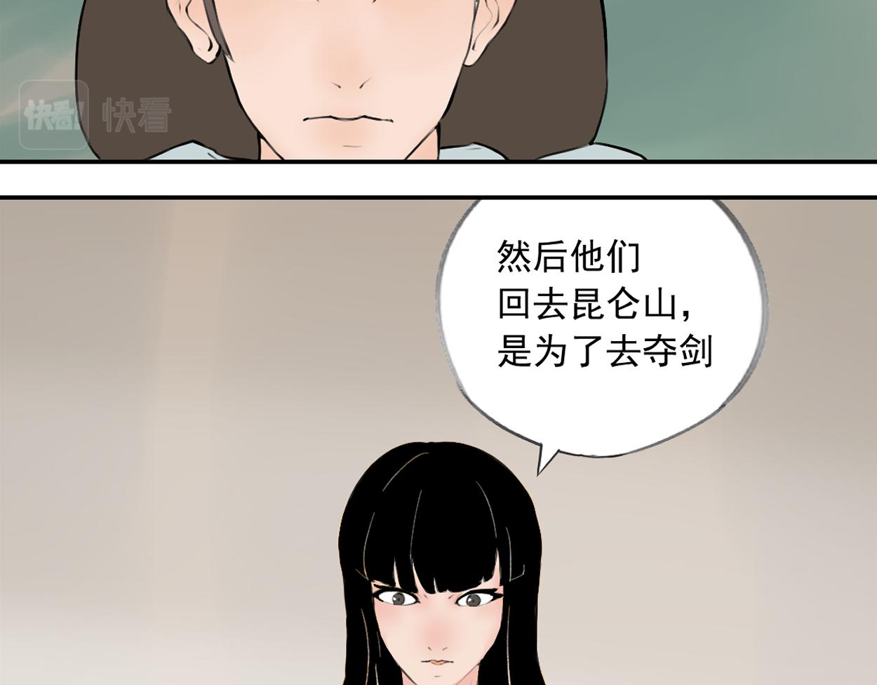 八名昆仑剑&middot;答案-第51话