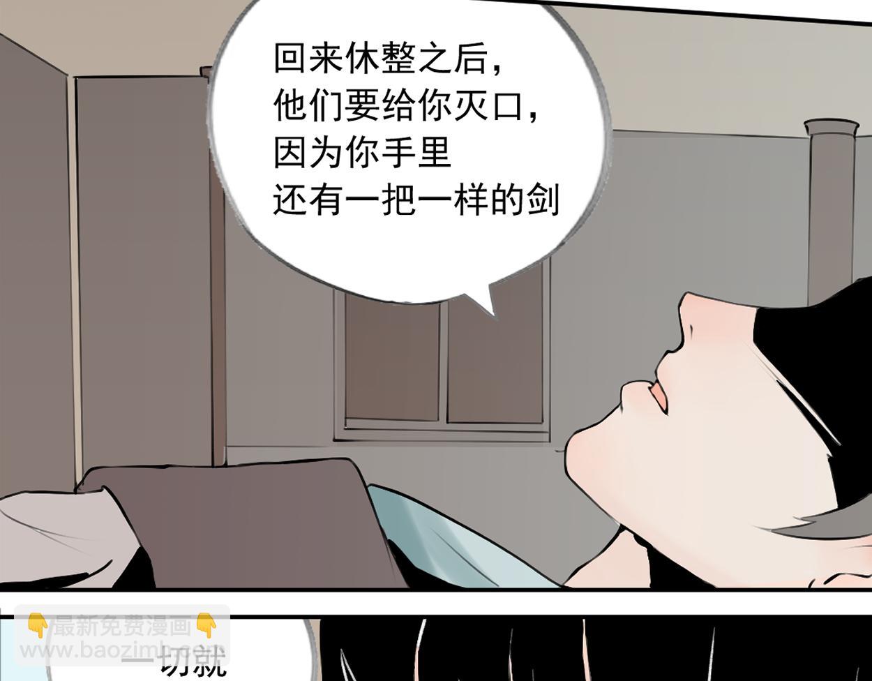 八名昆仑剑&middot;答案-第51话