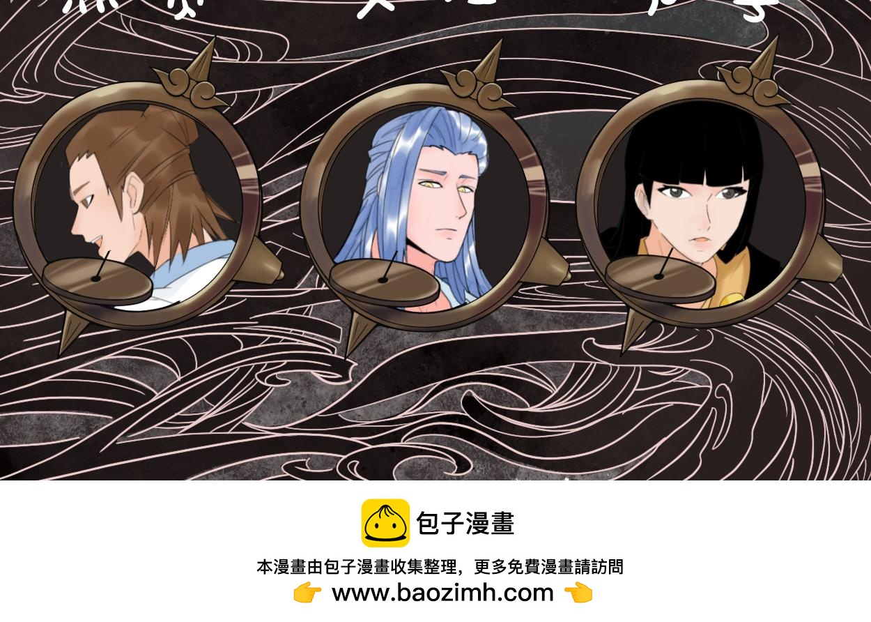 八名昆仑剑&middot;答案-第51话