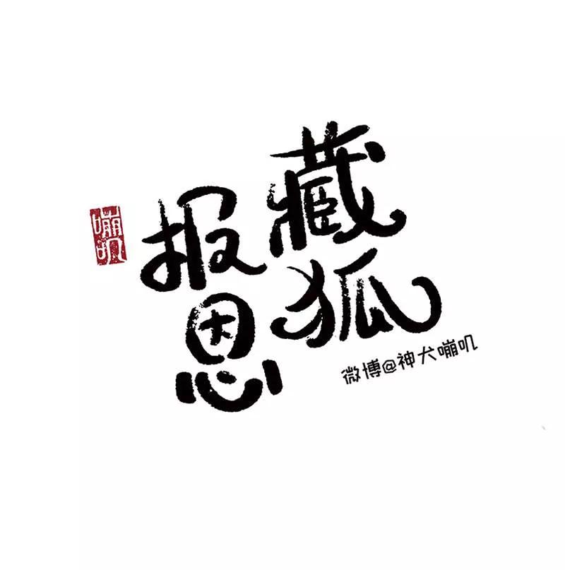 藏狐報恩 - [第3部] 第11話 - 1