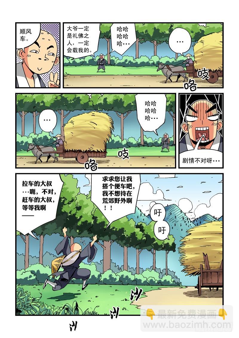 第一话-小和尚藏空-第1话