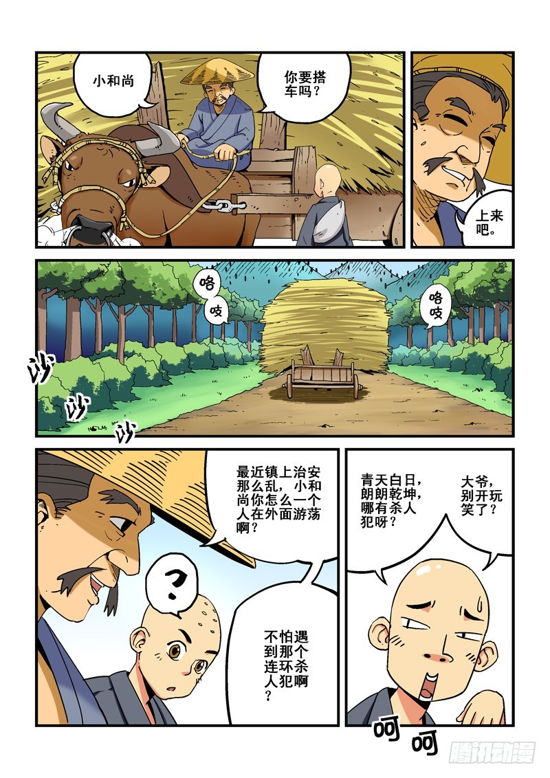 第一话-小和尚藏空-第1话