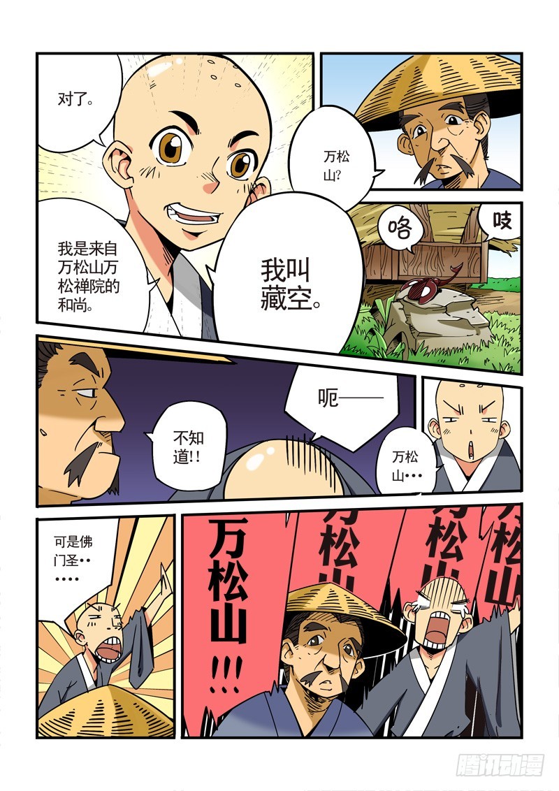 第一话-小和尚藏空-第1话