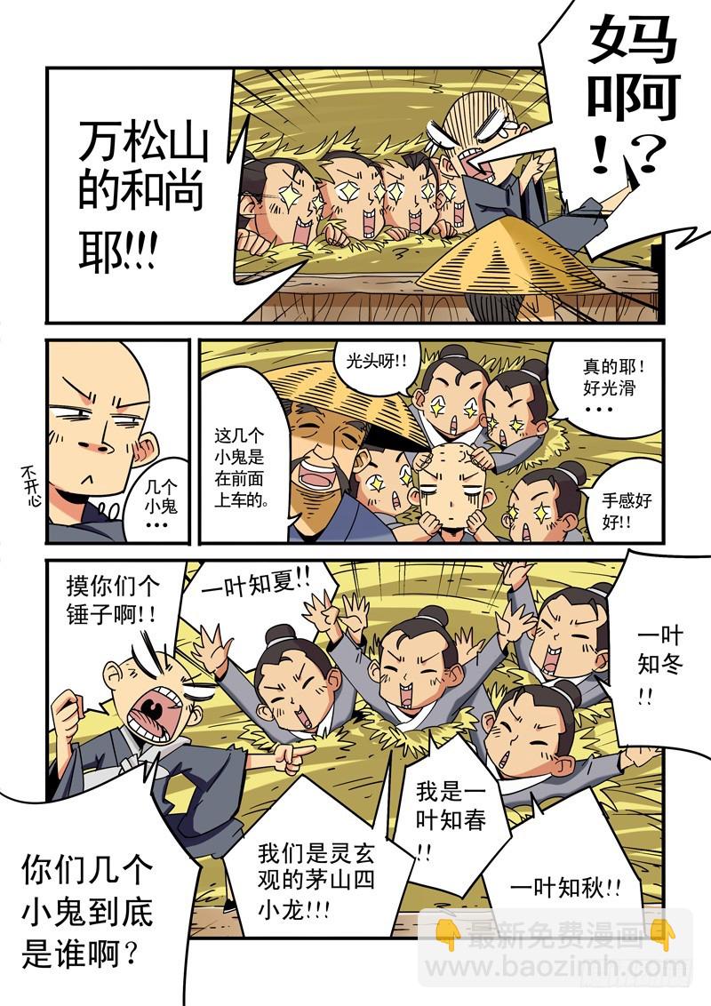 第一话-小和尚藏空-第1话