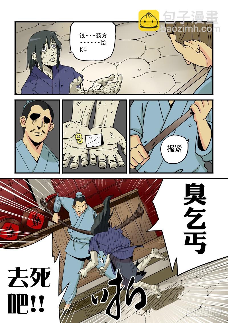 第一话-小和尚藏空-第1话