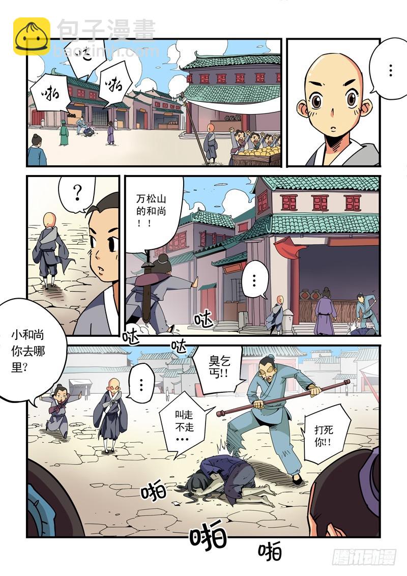 第一话-小和尚藏空-第1话