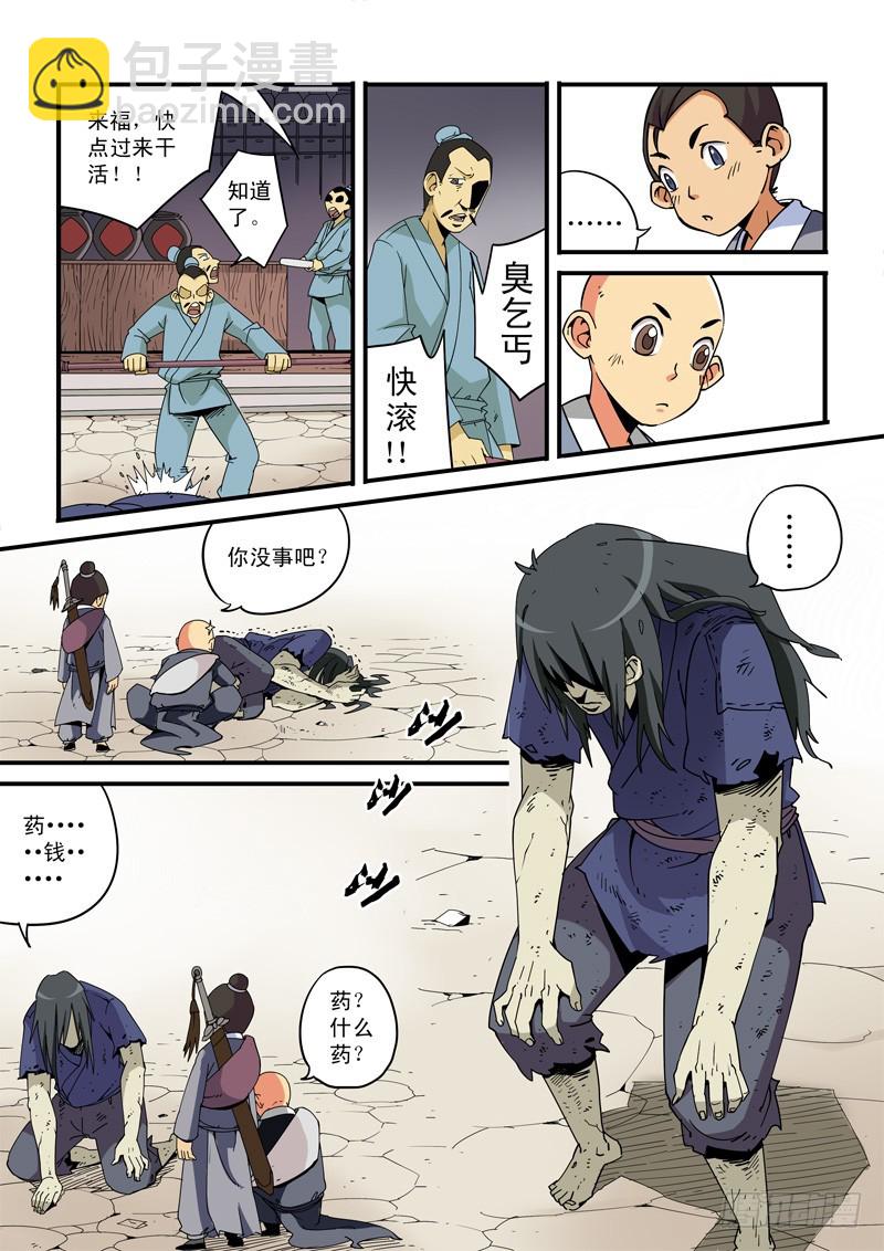 第一话-小和尚藏空-第1话