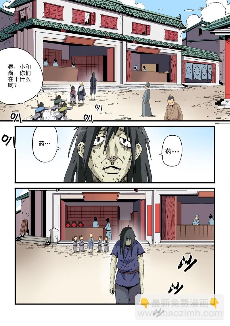 第一话-小和尚藏空-第1话