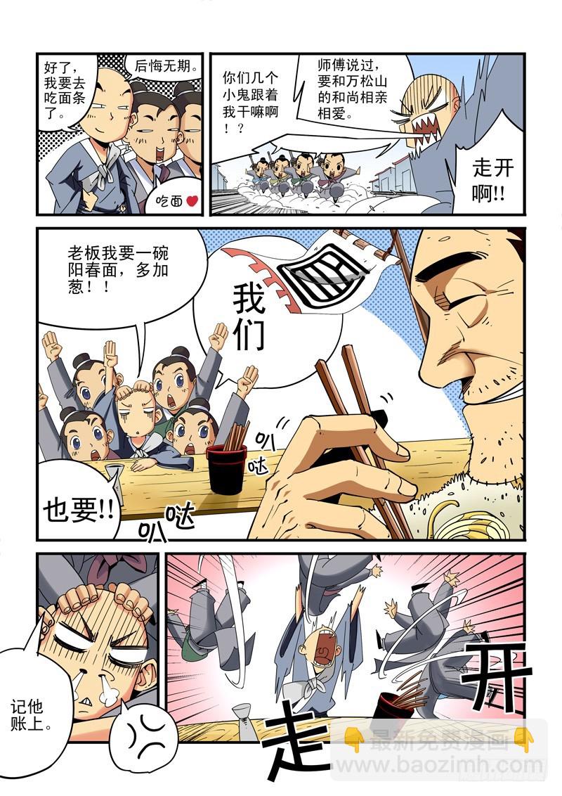 第一话-小和尚藏空-第1话