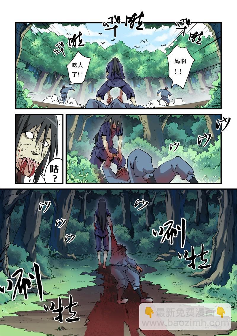 第一话-小和尚藏空-第1话