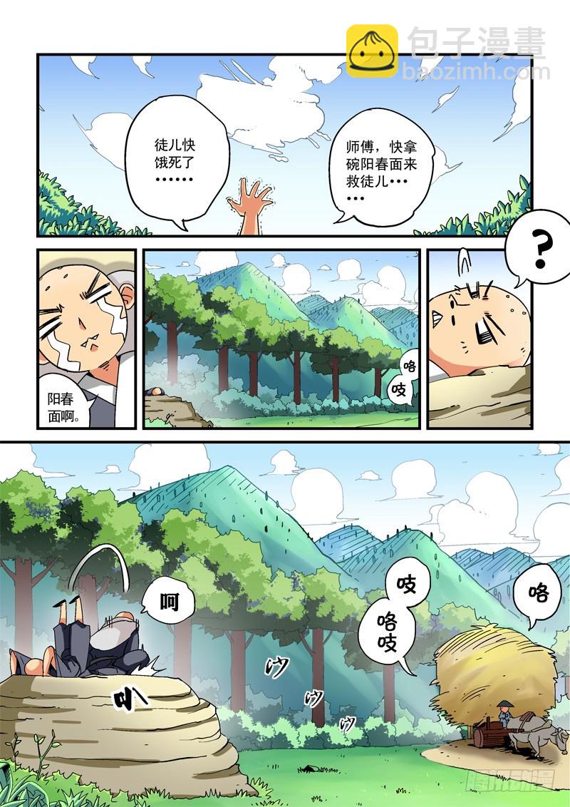 第一话-小和尚藏空-第1话