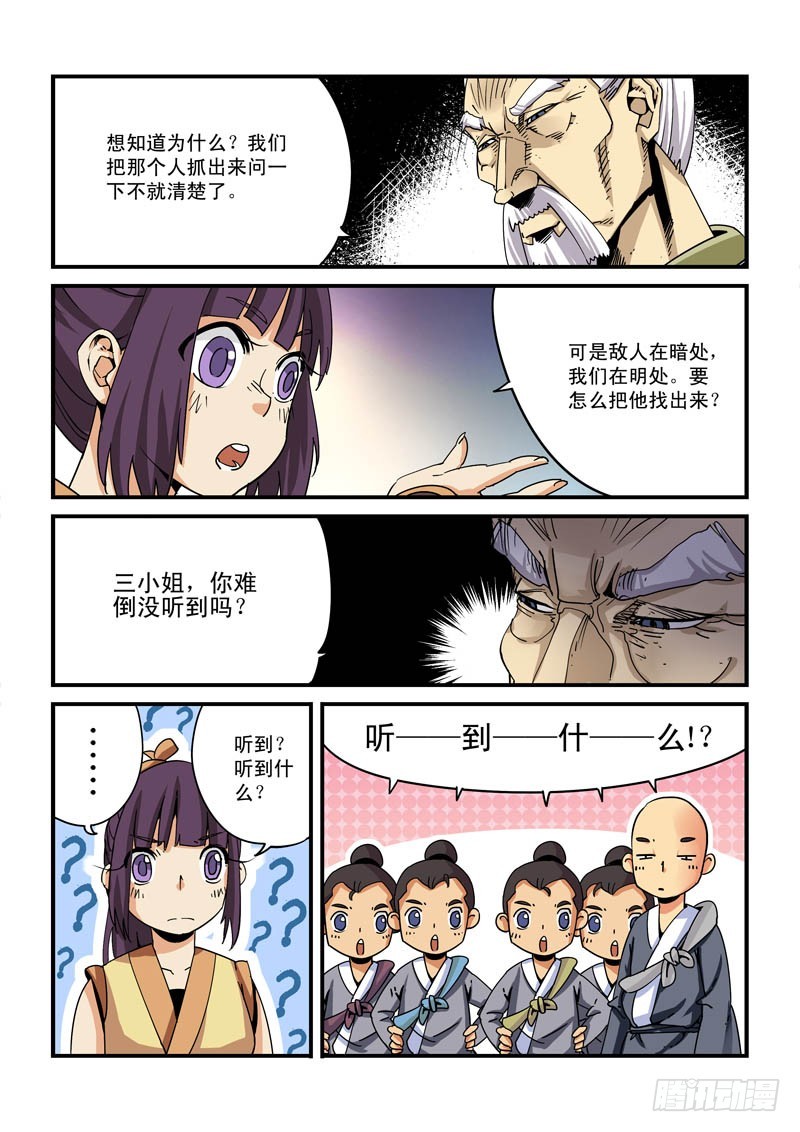 第十一话-你是何人？-第11话