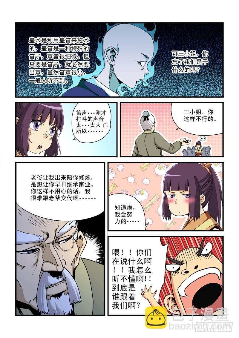 第十一话-你是何人？-第11话