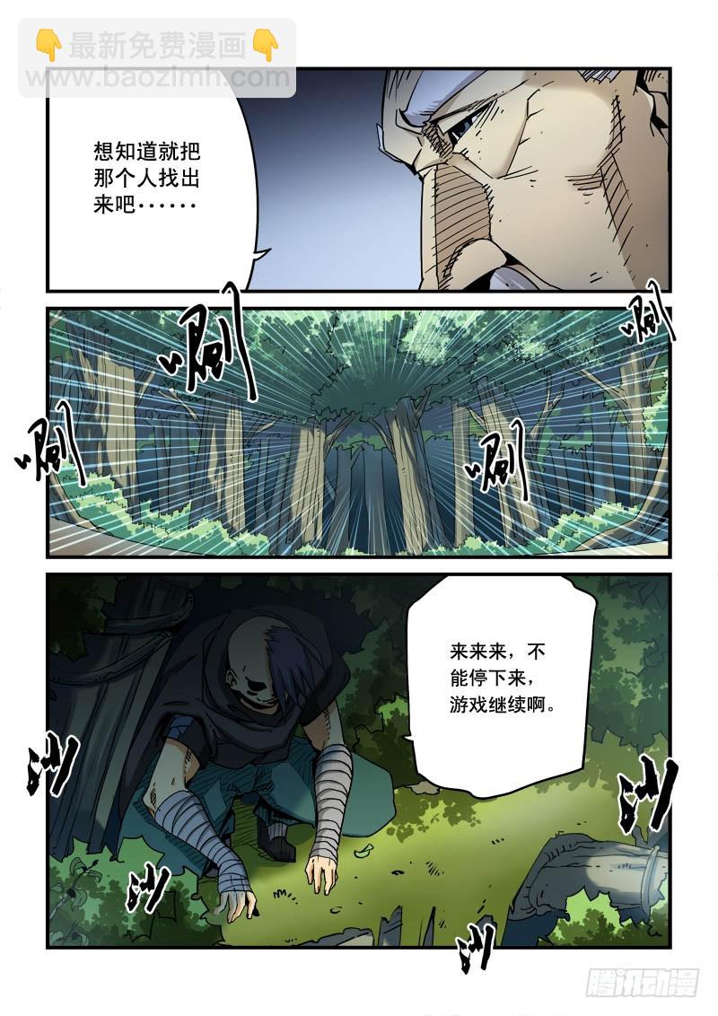 第十一话-你是何人？-第11话