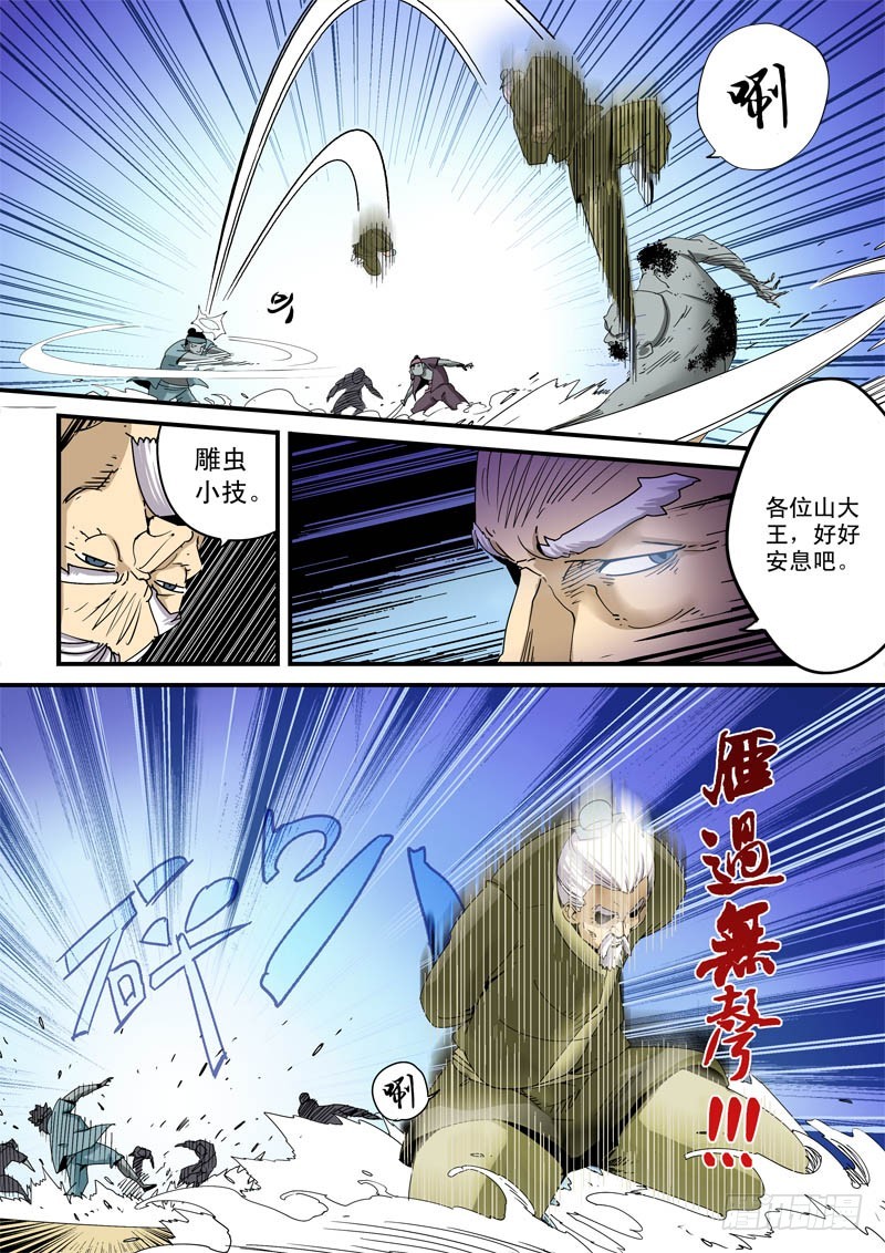 第十一话-你是何人？-第11话