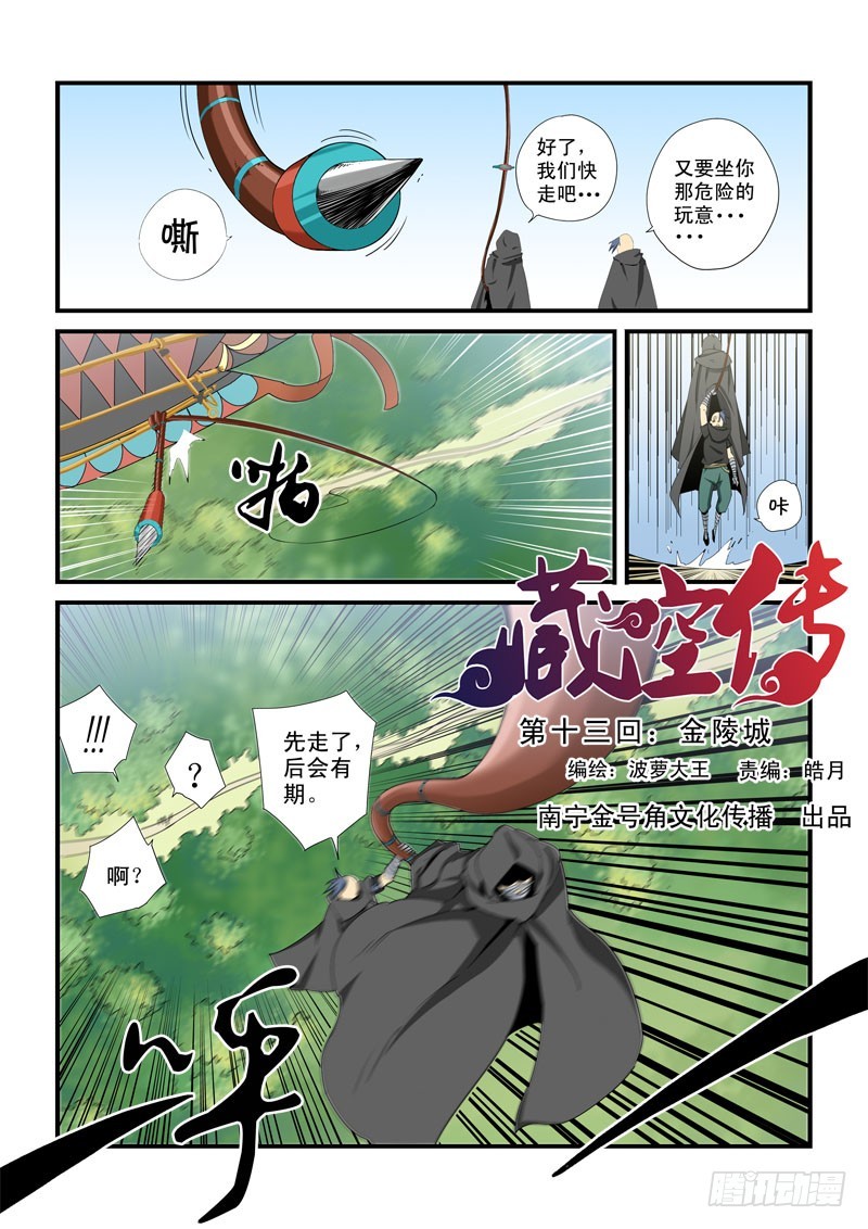 第十三话-金陵城-第13话