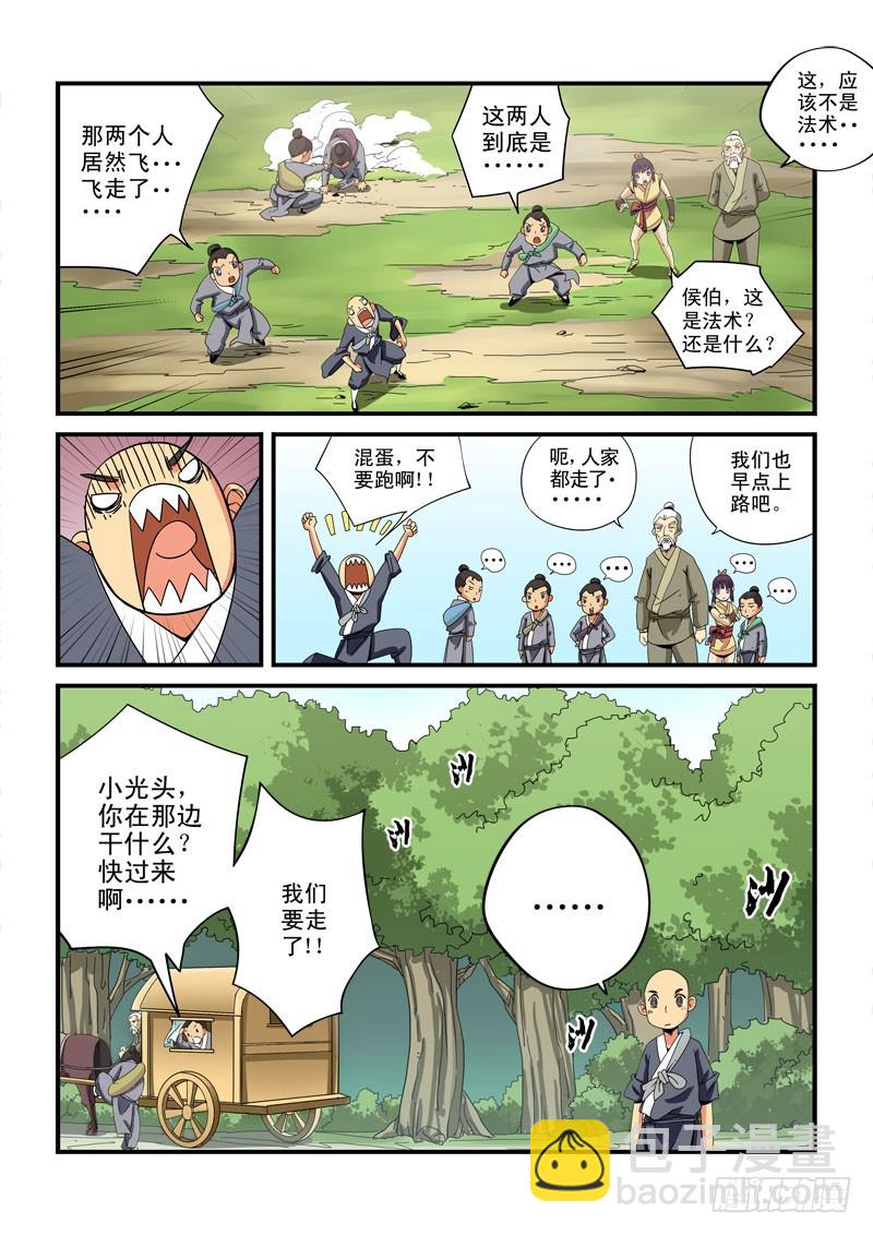 第十三话-金陵城-第13话