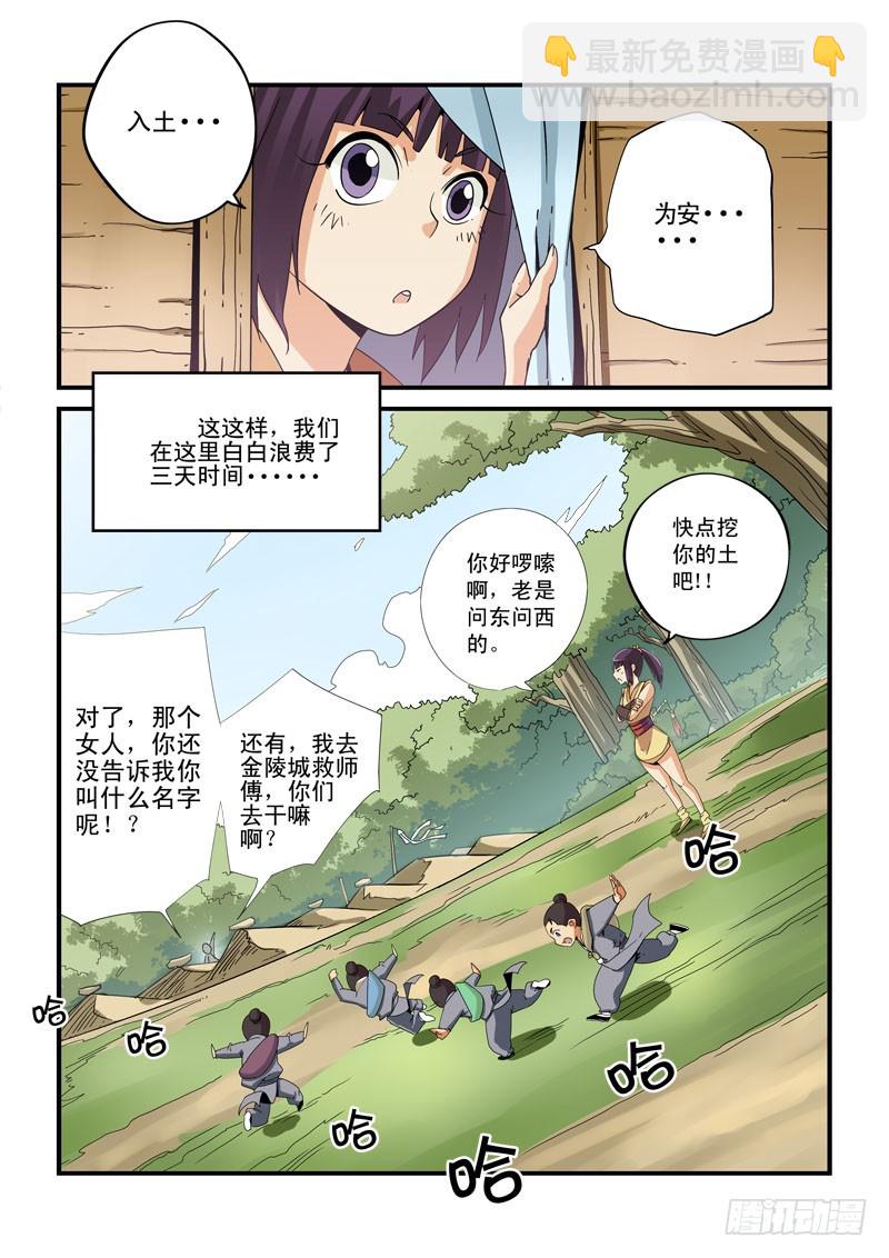 第十三话-金陵城-第13话