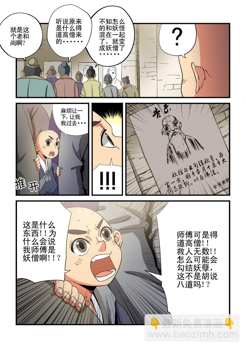 第十三话-金陵城-第13话