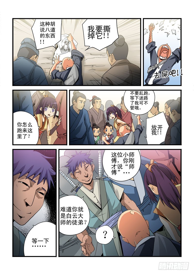 第十三话-金陵城-第13话