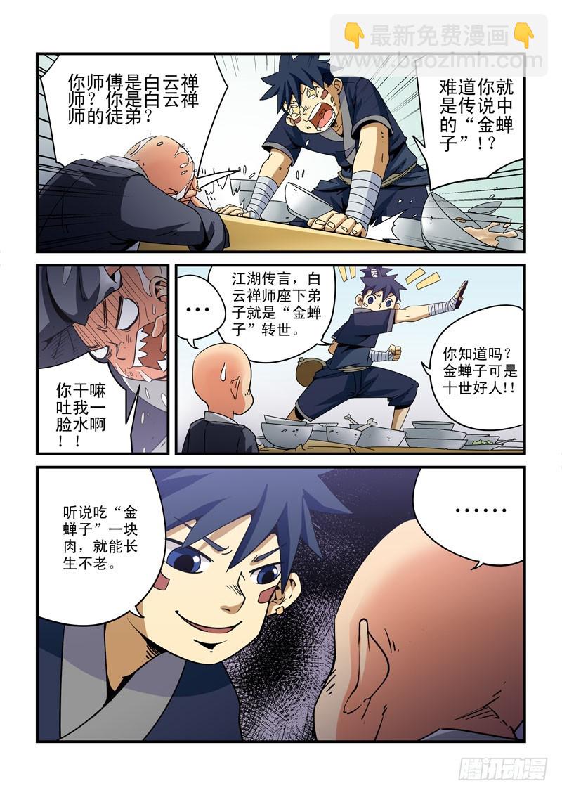 第十五话-金蝉子转世-第15话