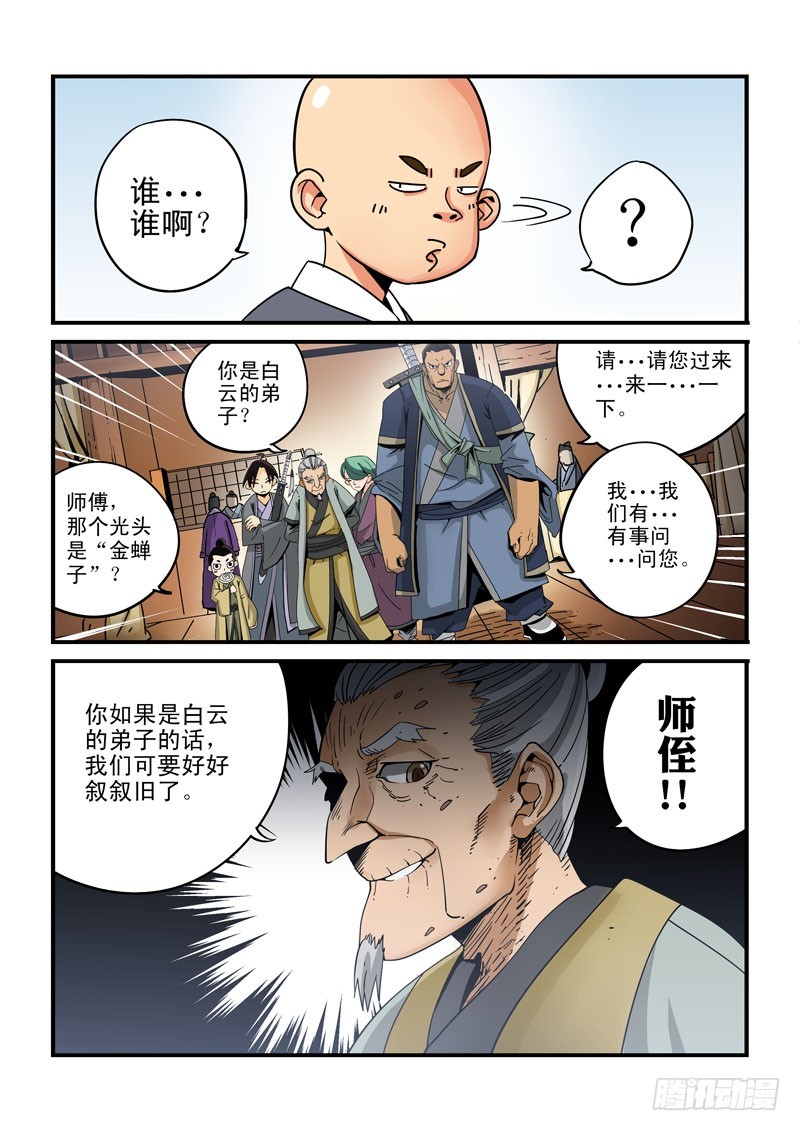第十五话-金蝉子转世-第15话