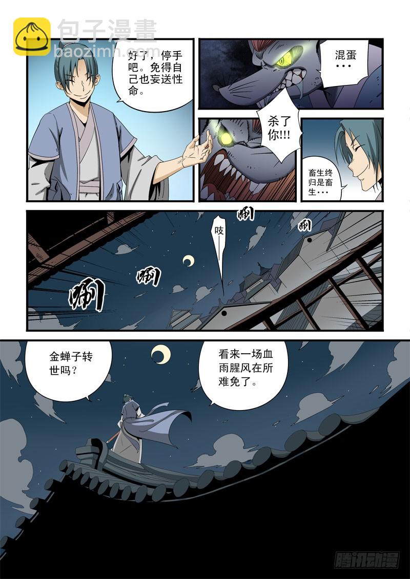 第十五话-金蝉子转世-第15话