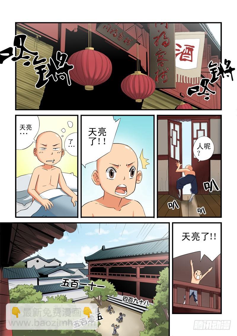 第十五话-金蝉子转世-第15话