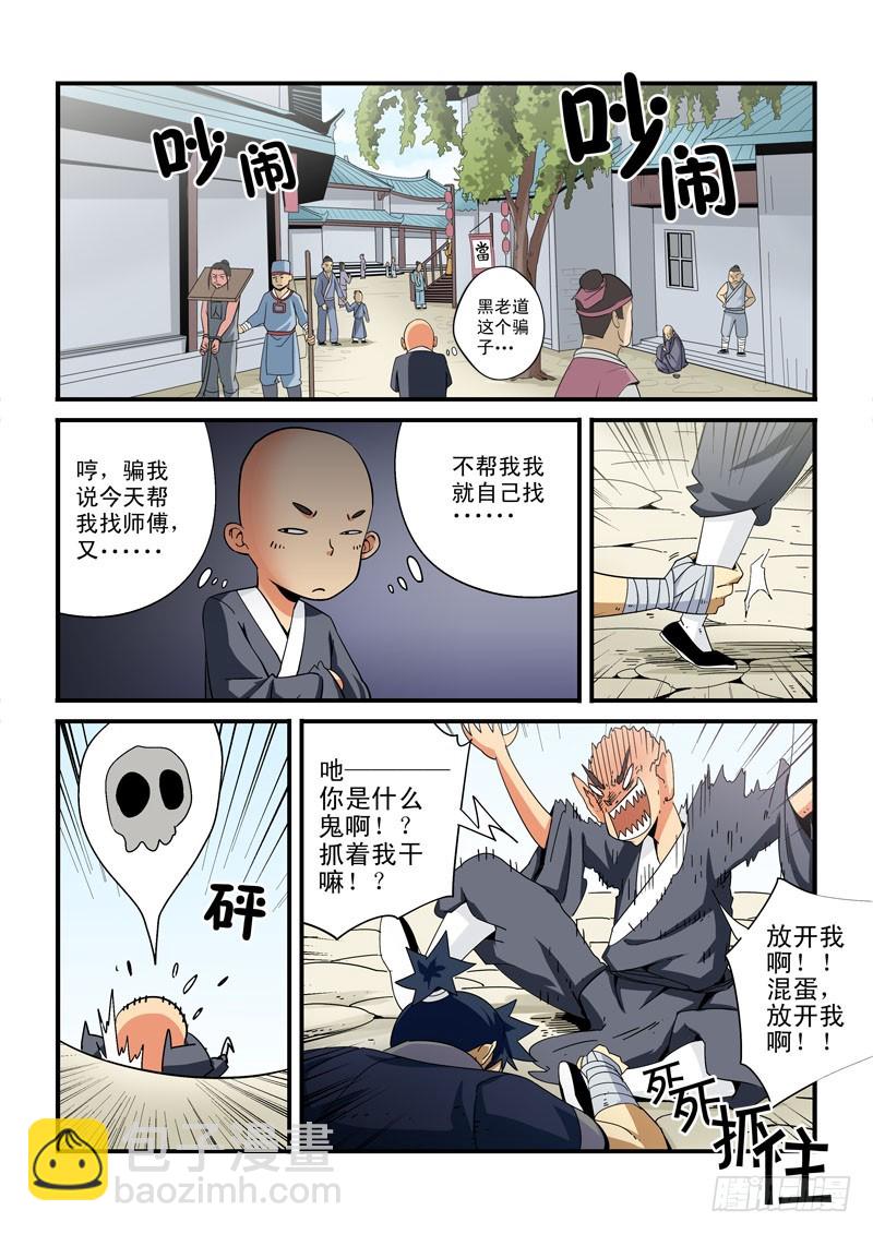 第十五话-金蝉子转世-第15话