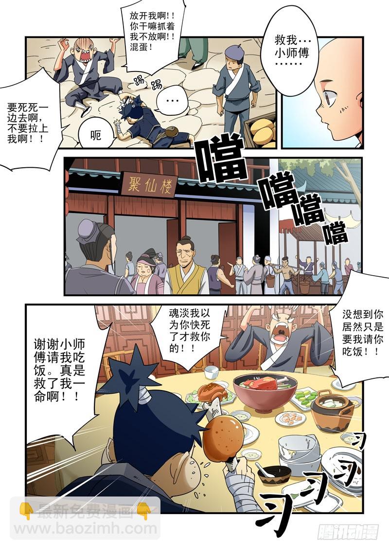 第十五话-金蝉子转世-第15话