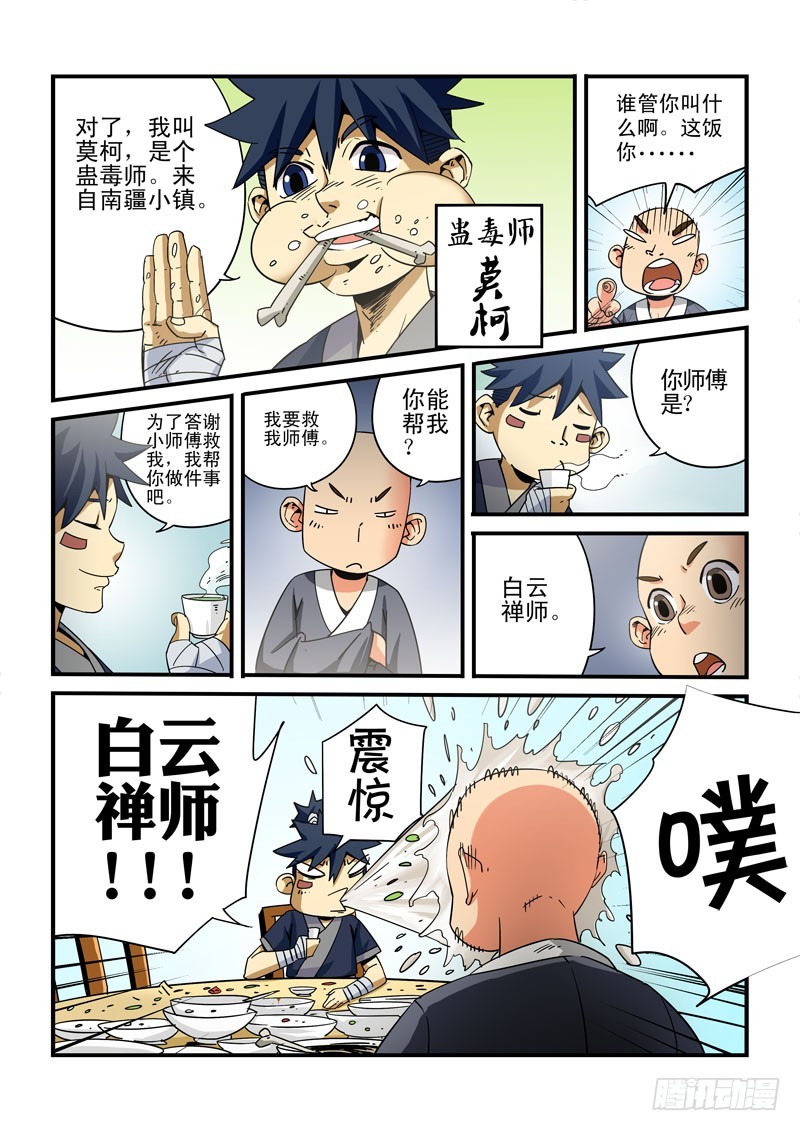 第十五话-金蝉子转世-第15话