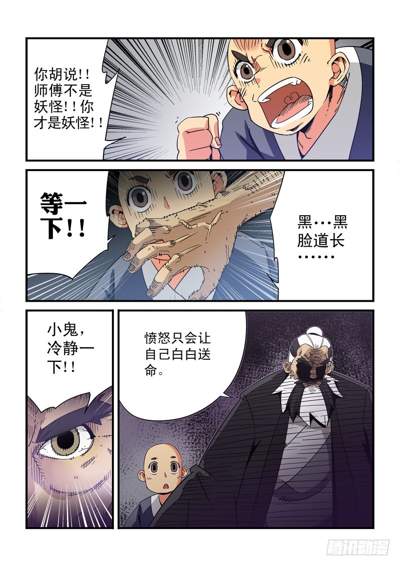 第十七话-你说过要娶我的！！-第17话