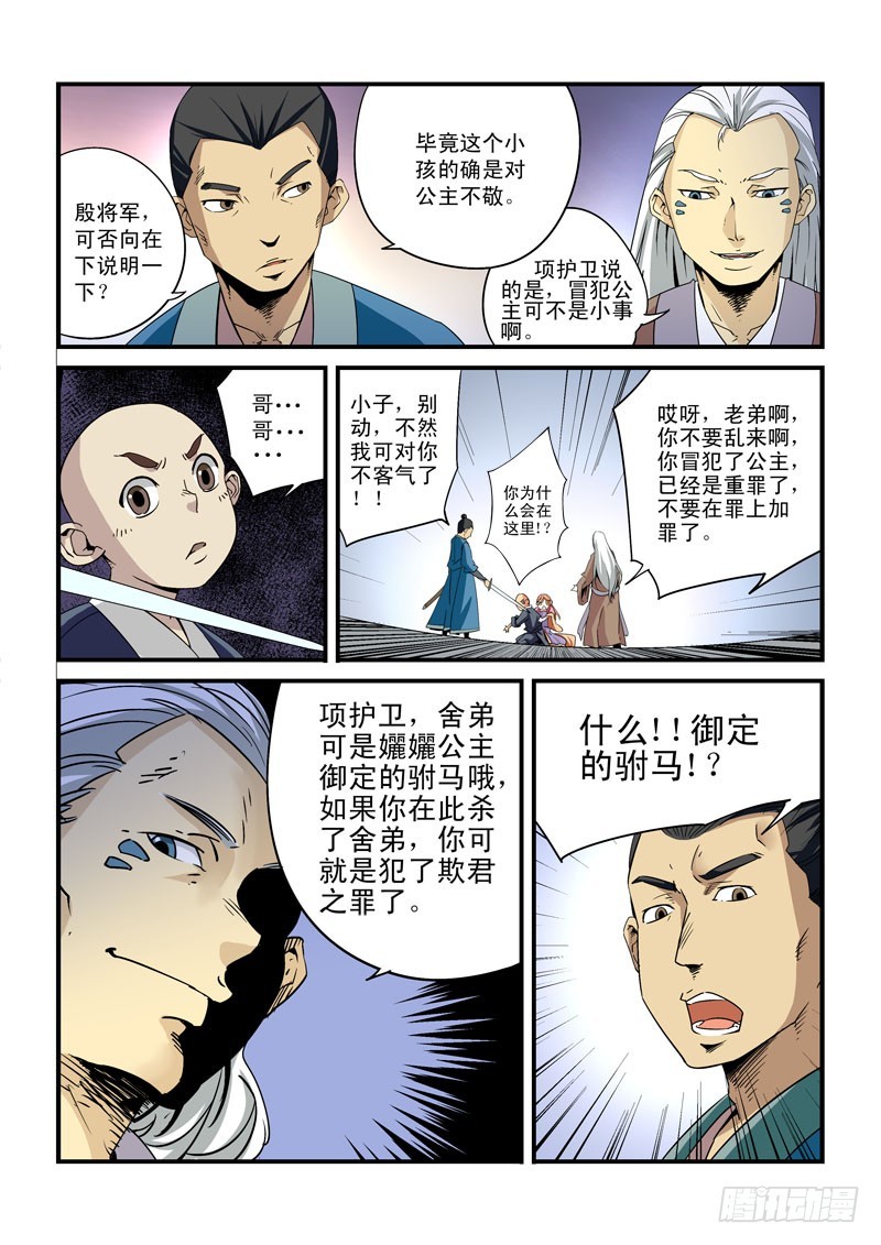 第十七话-你说过要娶我的！！-第17话