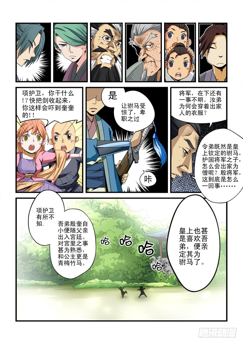 第十七话-你说过要娶我的！！-第17话